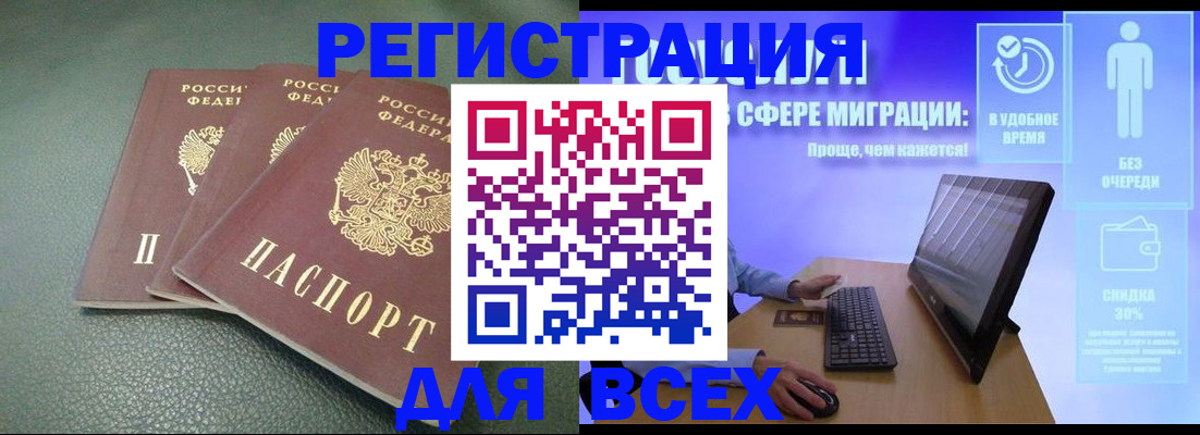прописка штамп в Балее