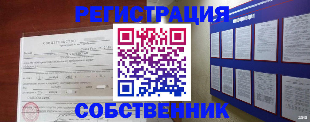 прописка в квартире в Балее
