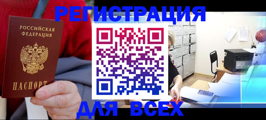 прописка для военкомата в Балее