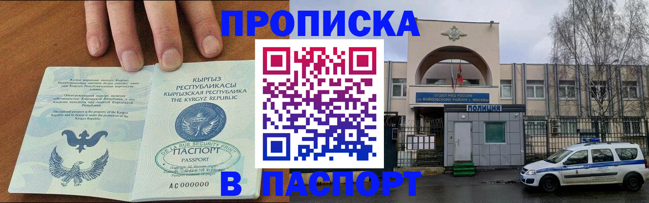 временная прописка в Балее